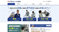 Desktop Screenshot of ne-nakanet.co.jp